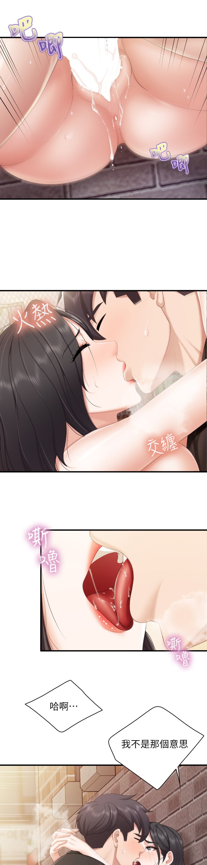 第39话 - 越插越紧实的蜜穴 第 17 页
