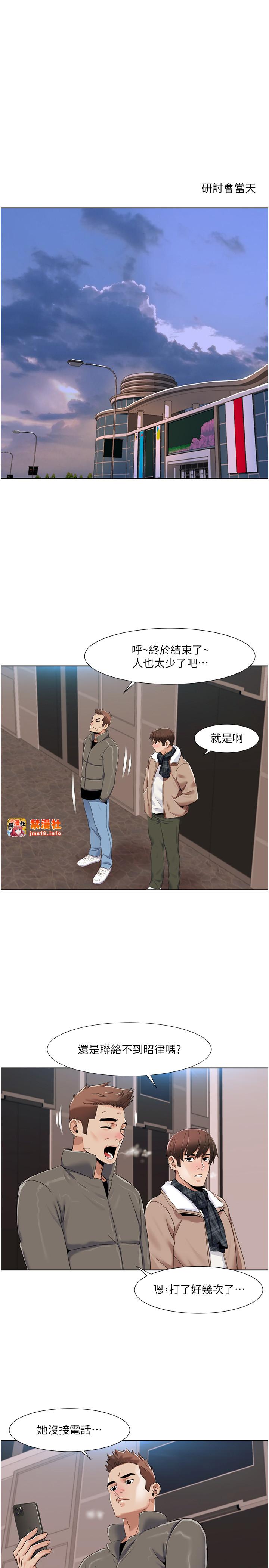 第43话 - 可爱后辈的「身体检查」 第 15 页
