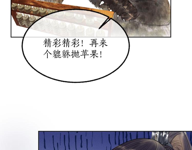 第4话 白月光师哥！ 第 27 页