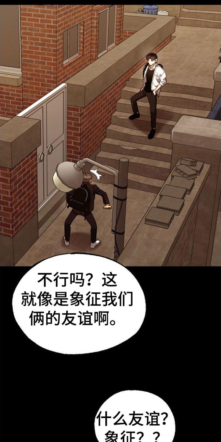 第8话 绝不放弃 第 16 页