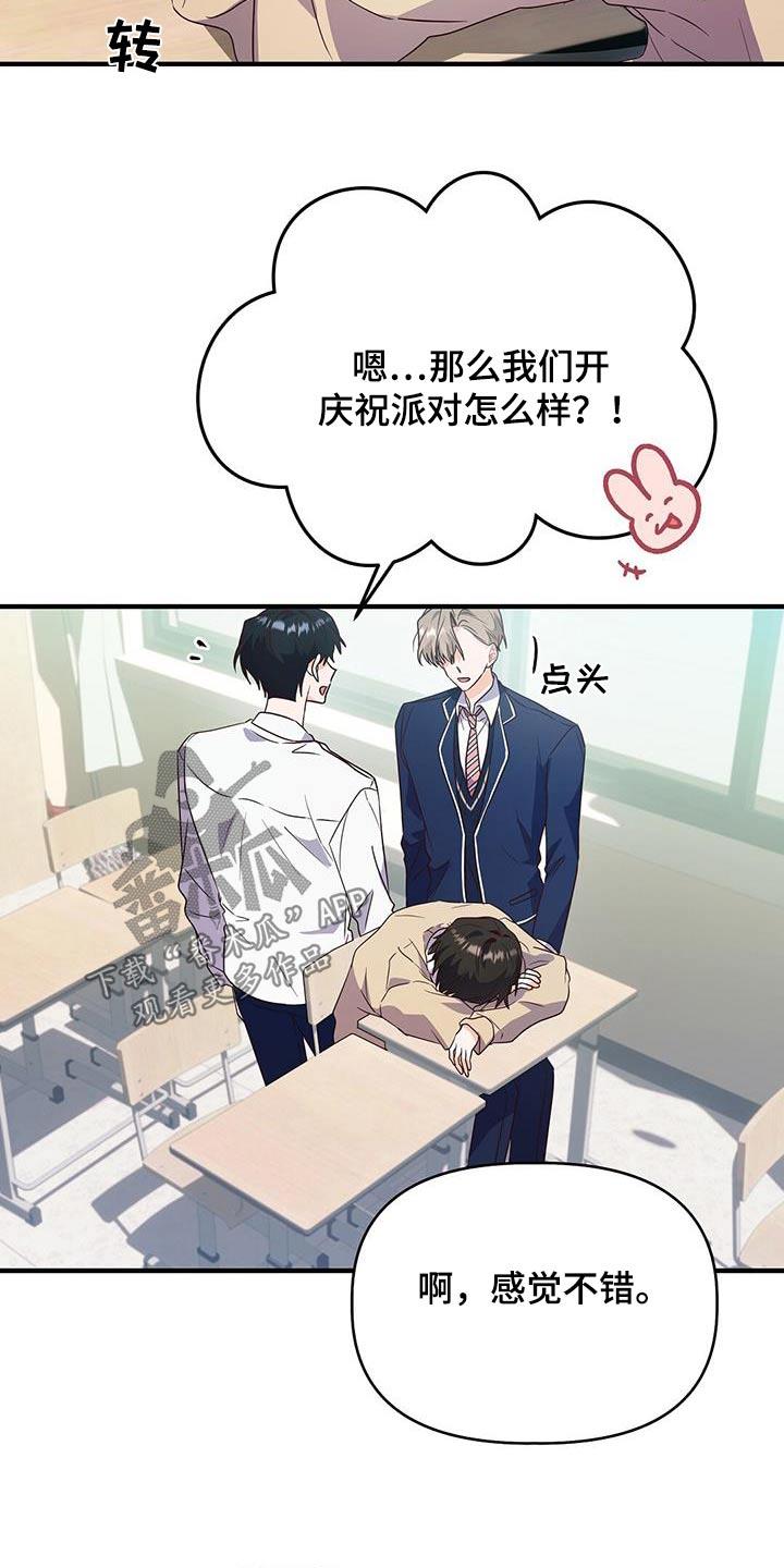 第60话 恭喜 第 18 页