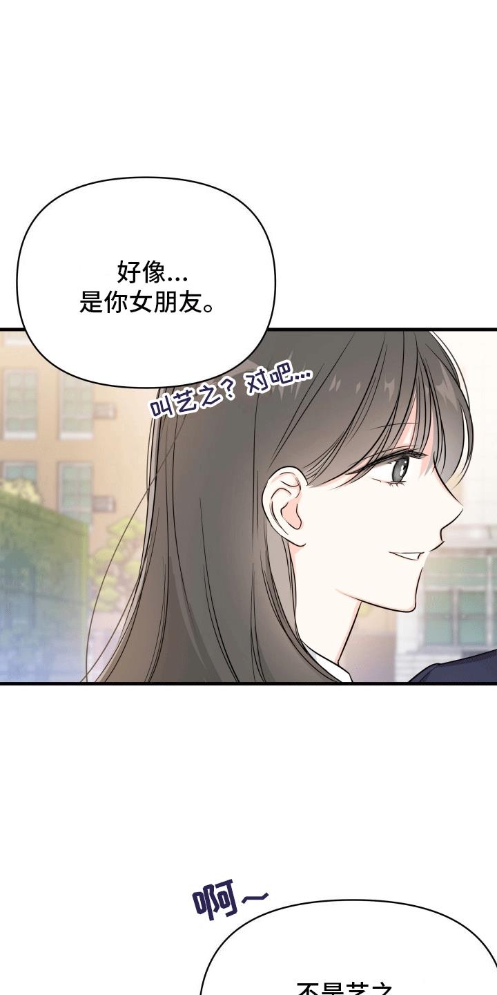 第1话 发小 第 19 页