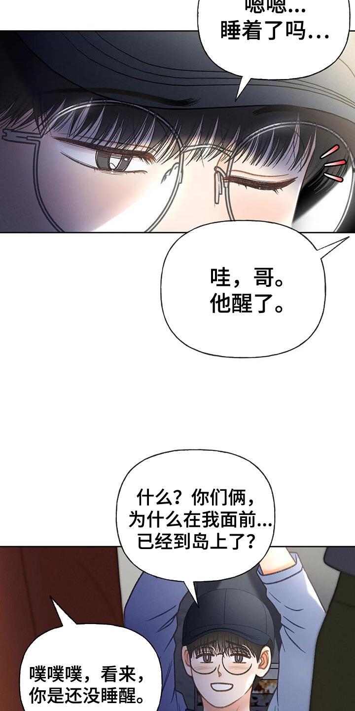 第101话 【第三季】你被骗了 第 12 页