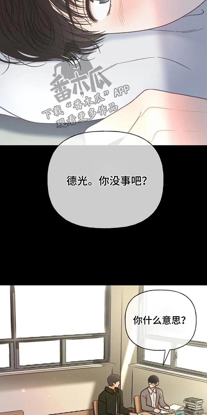 第115话 【第三季】放手 第 12 页