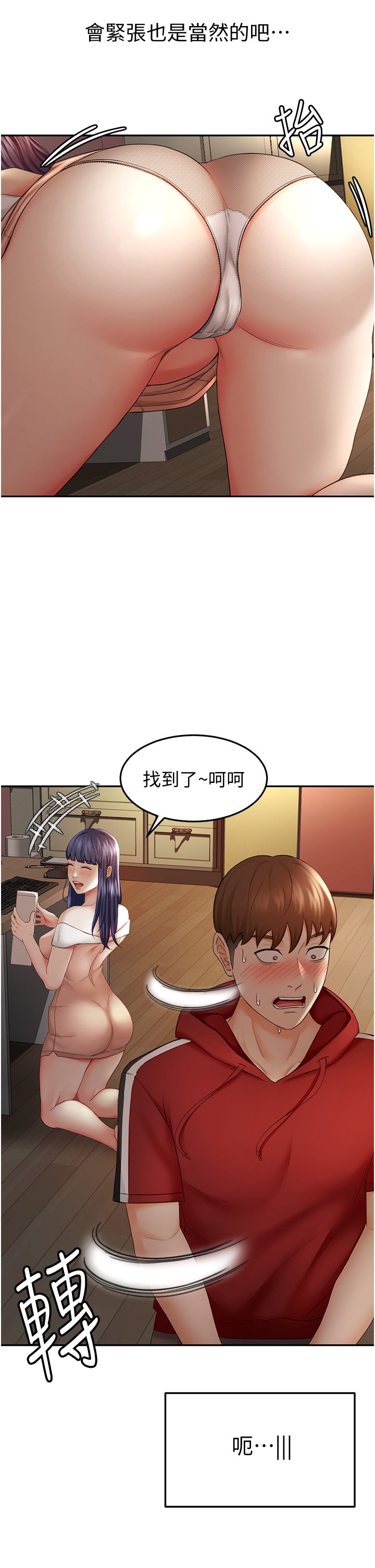 第6话 - 为了新生的课后辅导 第 13 页