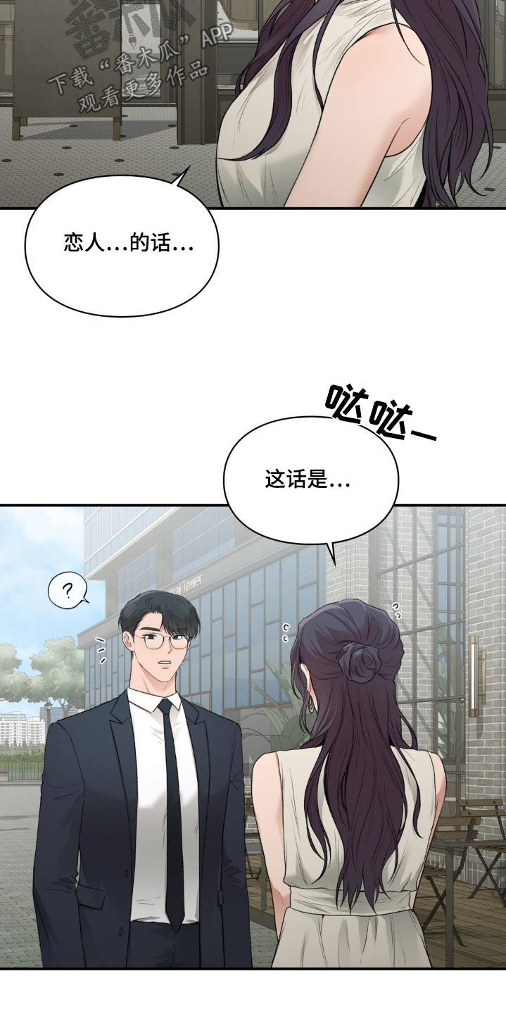 第94话 【番外】吃醋 第 7 页