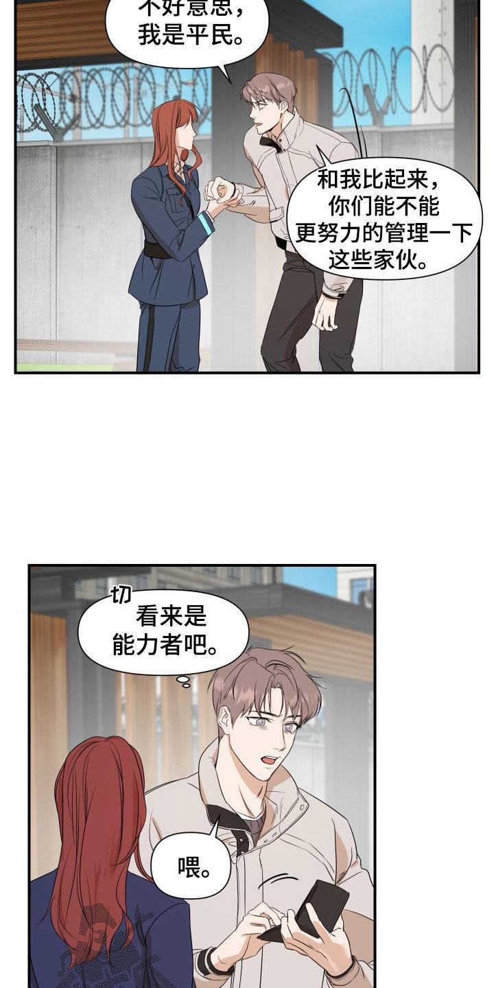 第51话 搞什么 第 6 页