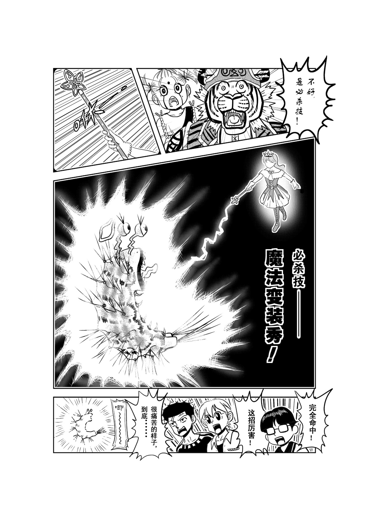 钢琴游戏机Ⅳ 第 17 页