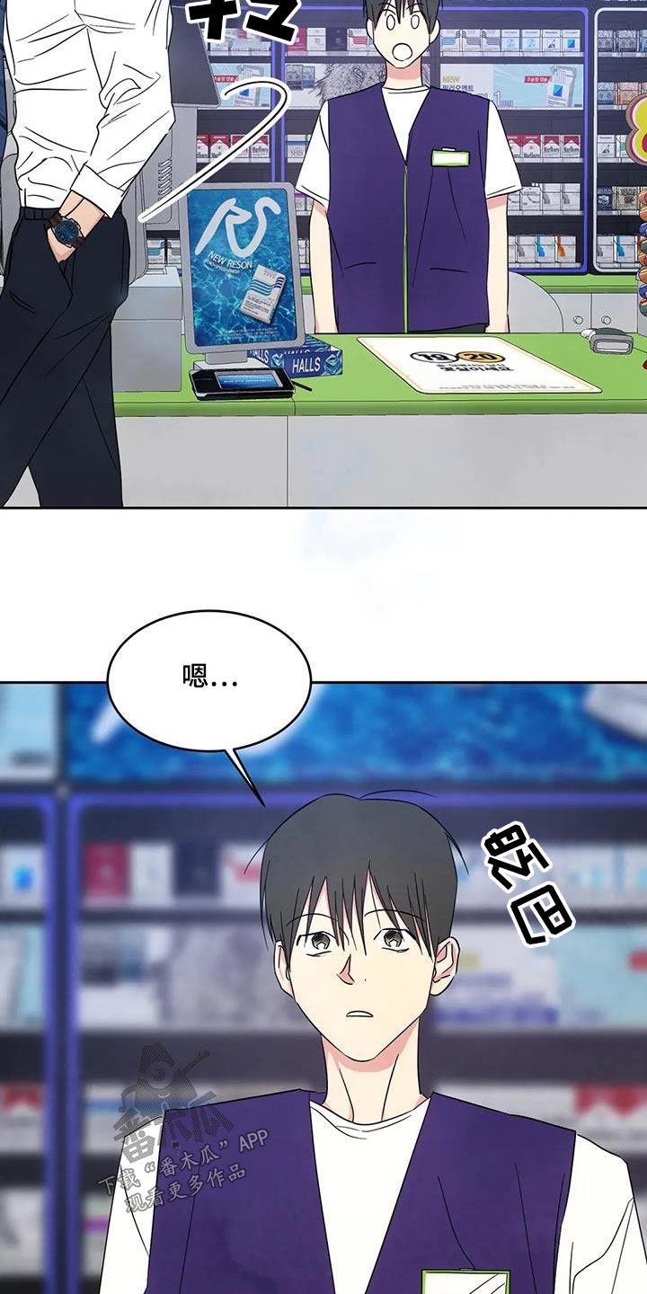 第151话 【第二季】碰巧 第 15 页