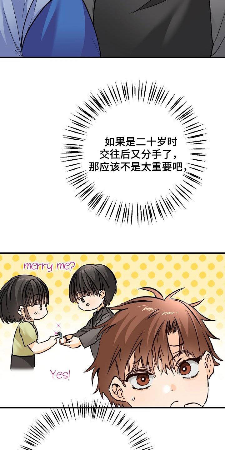 第37话 我不喜欢 第 24 页