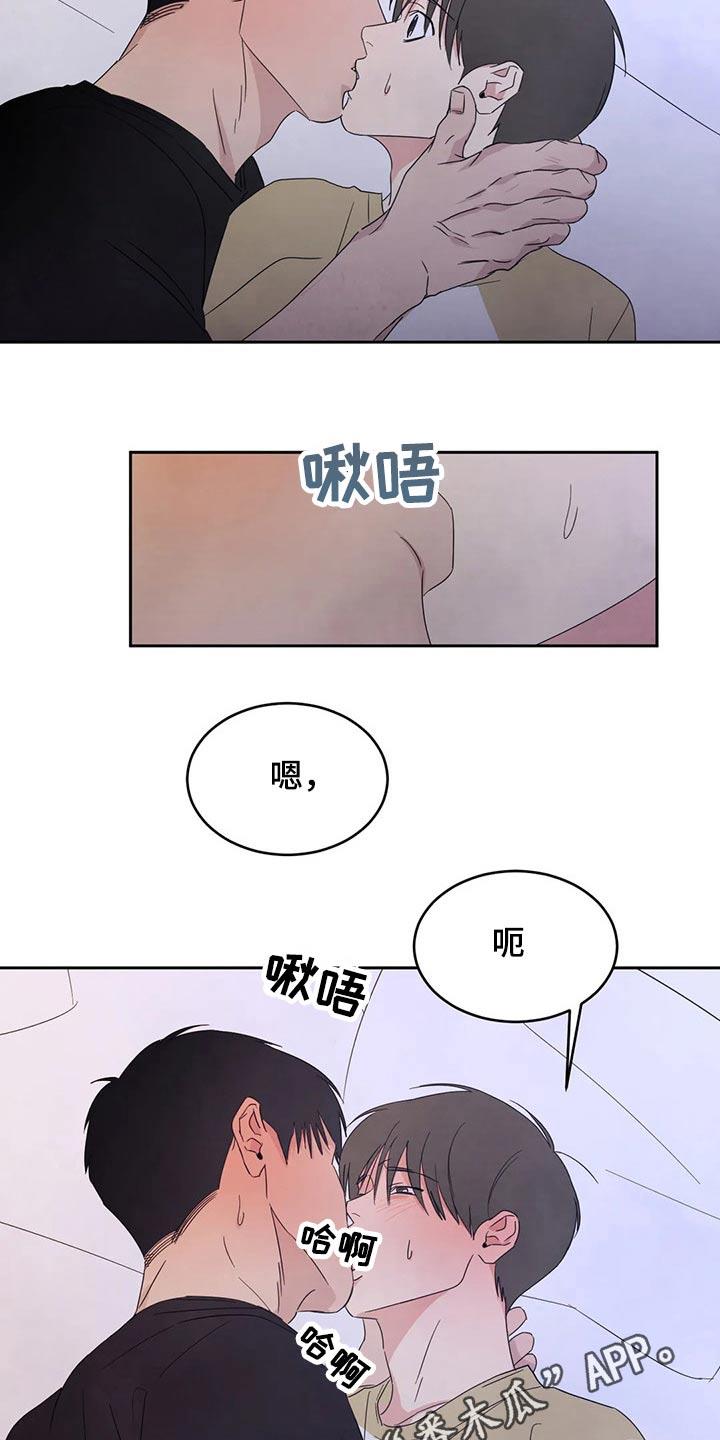 第68话 【第二季】喝醉酒 第 34 页