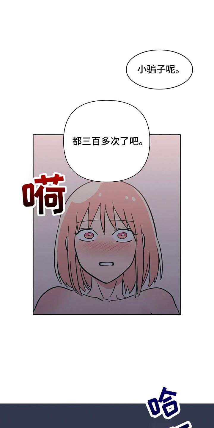 第114话 小骗子 第 14 页