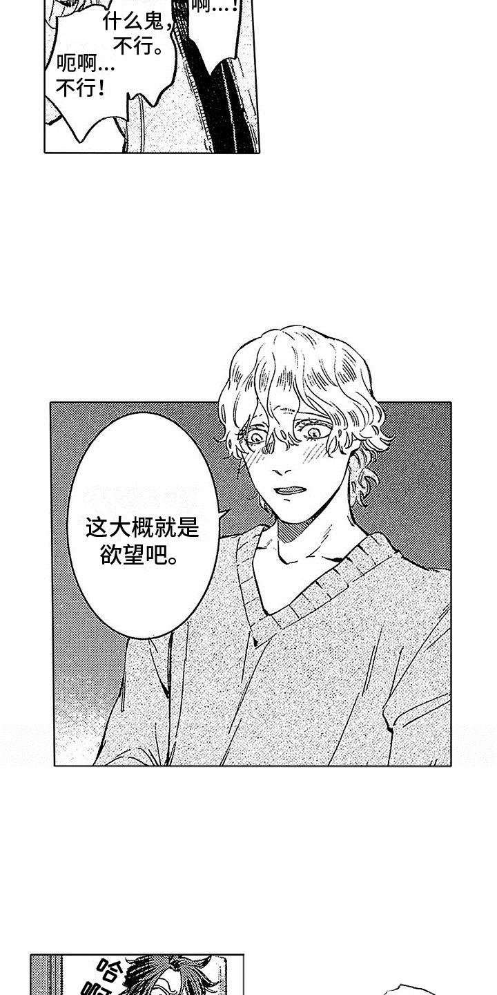 第10话 拒绝 第 11 页