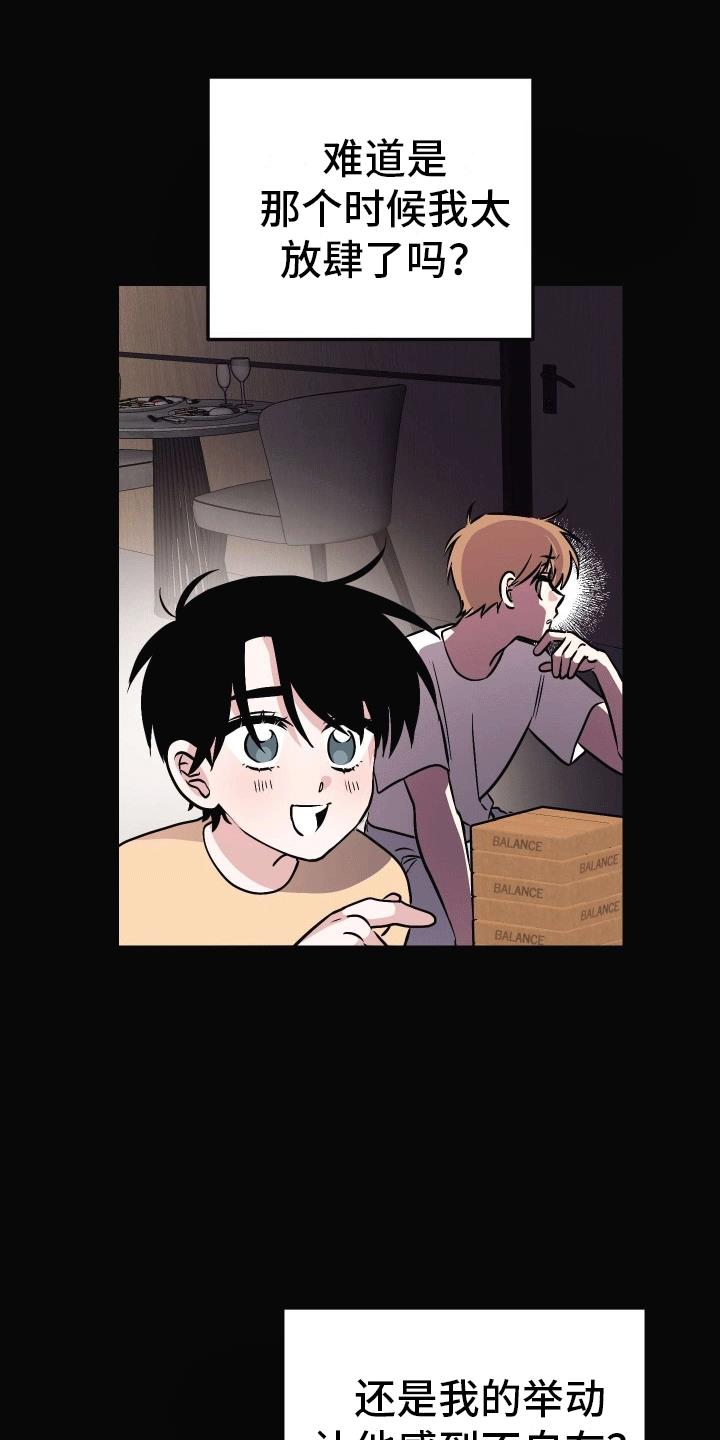 第14话 一直在等你 第 21 页