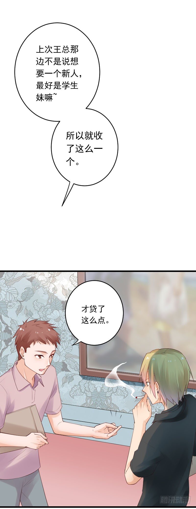 第二十九话 第 9 页