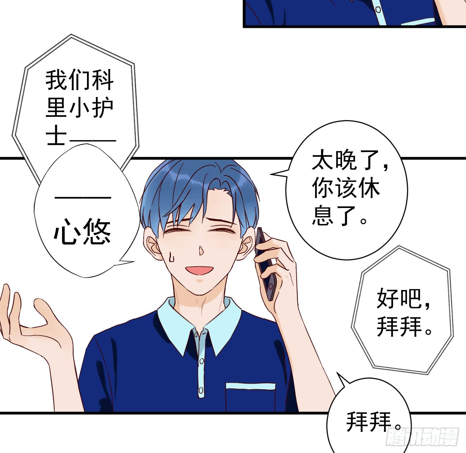 我怕被你讨厌 第 15 页