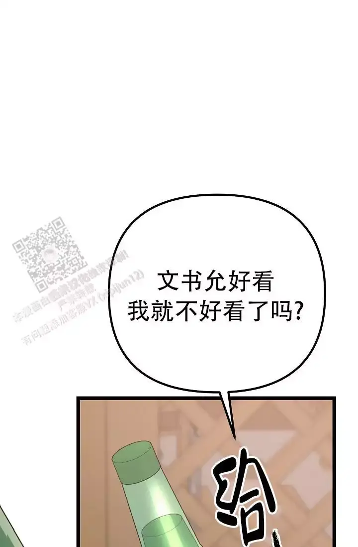 第14话 小白脸 第 62 页