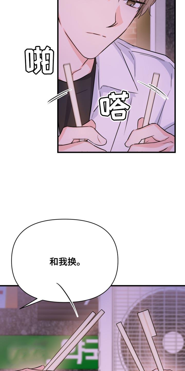 第31话 和我换 第 14 页