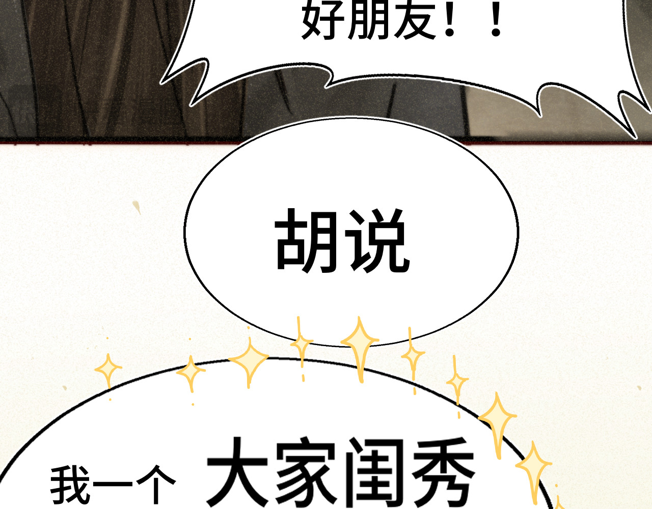 109这部漫画女主果然有问题 第 60 页