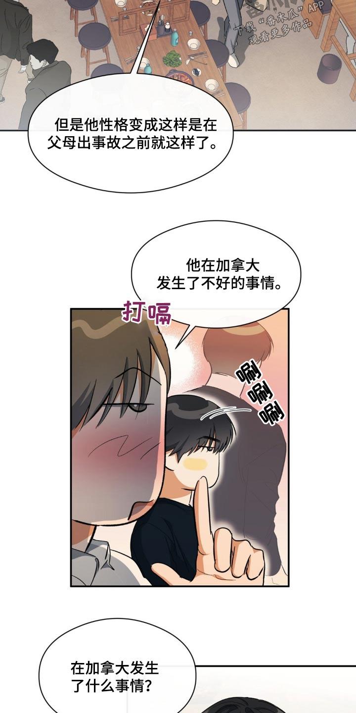 第71话 找到了 第 7 页