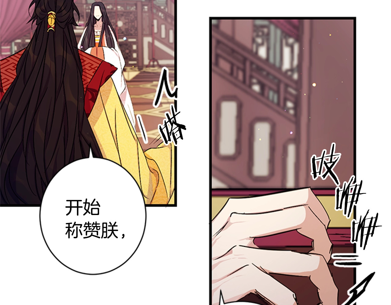 第14话 壁咚威胁 第 77 页