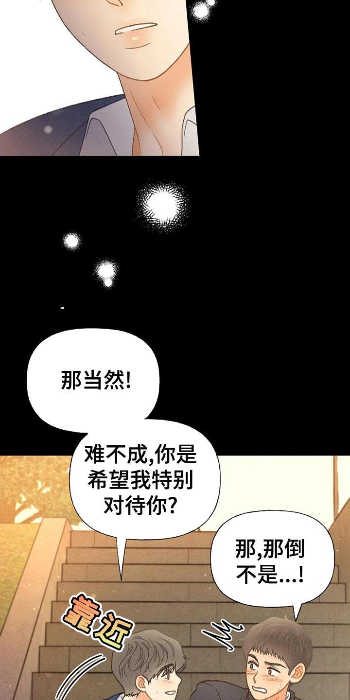 第64话 【第二季】肮脏的家伙 第 19 页