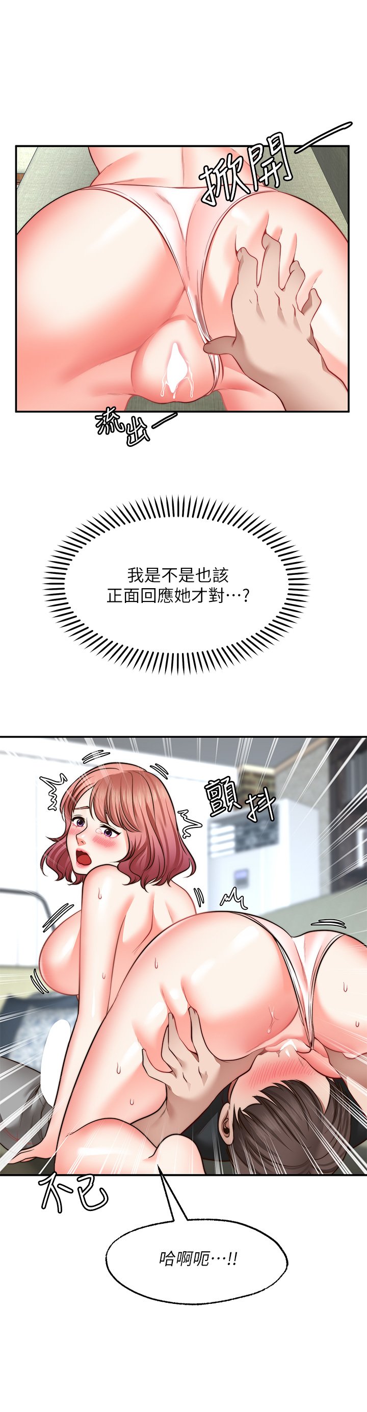 第23话 - 无法回头的淫乱关系 第 23 页