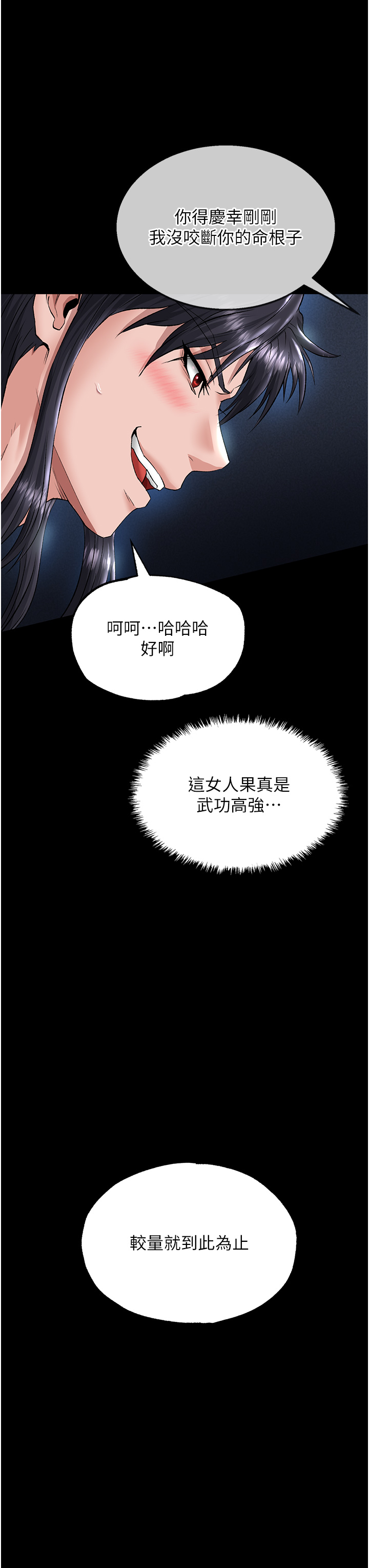 第24话 - 请相公不用怜惜我 第 15 页