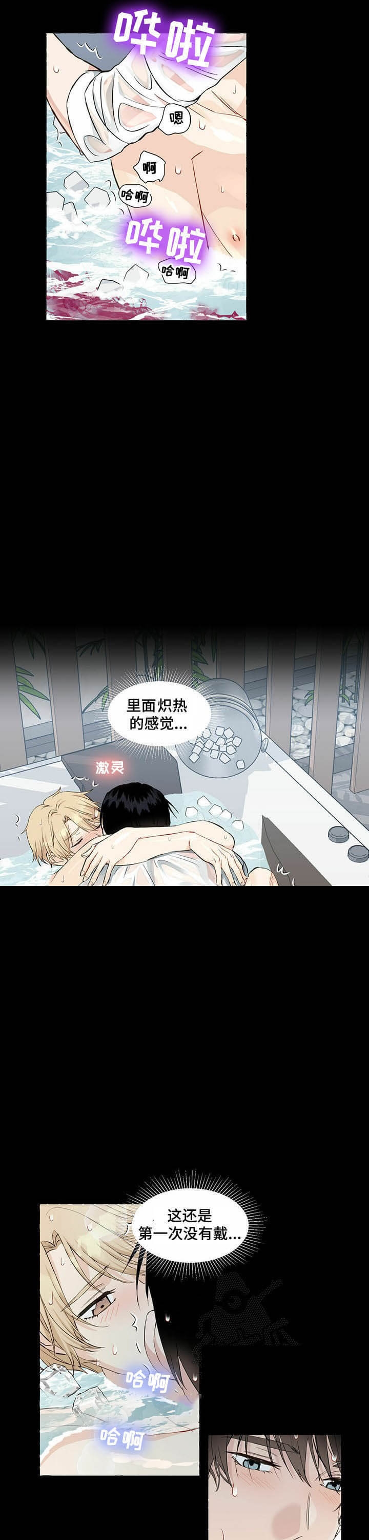 第52话 主动一点 第 6 页