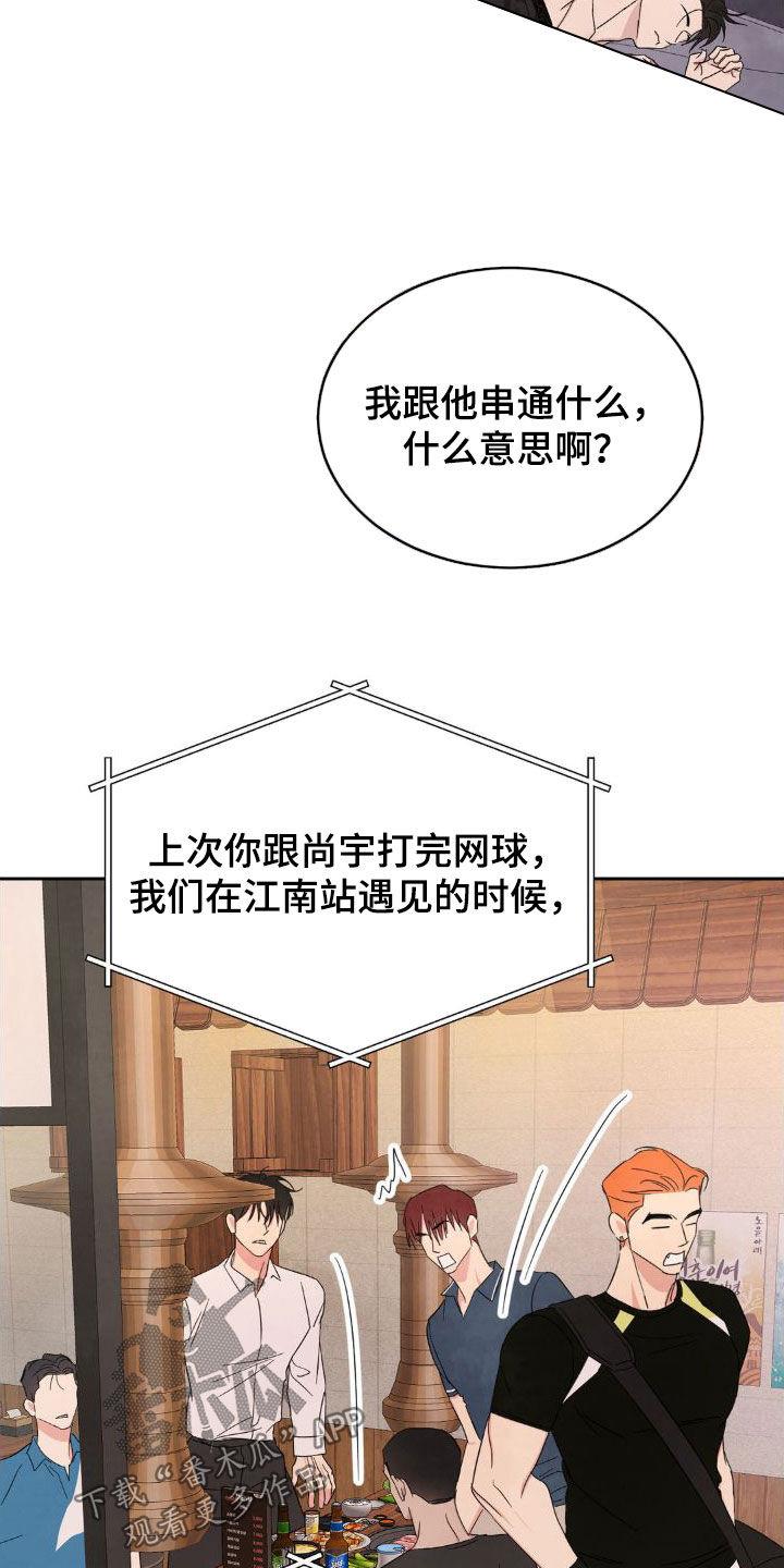 第206话 ：【第二季】一号线的爷爷 第 3 页