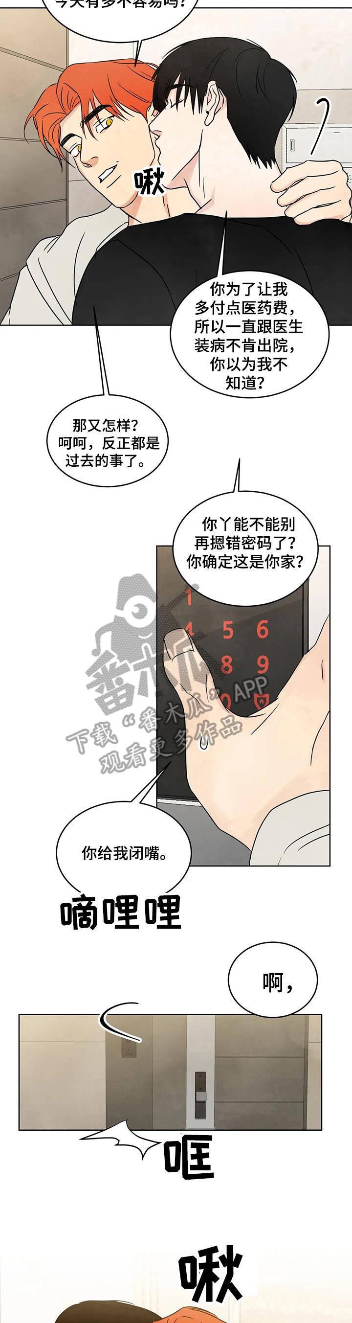 第9话 着急 第 5 页