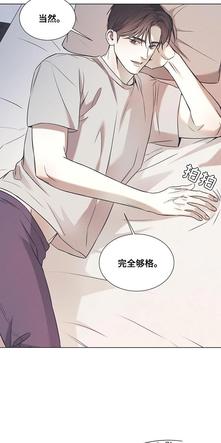 第103话 【第二季】只集中于我 第 7 页