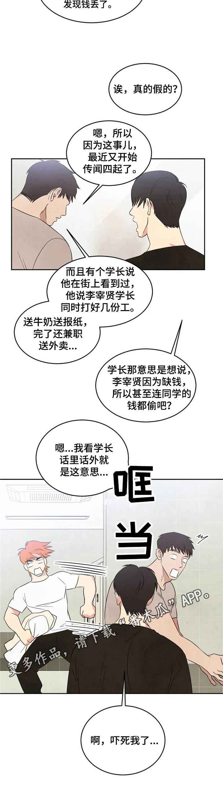 第19话 说闲话 第 8 页