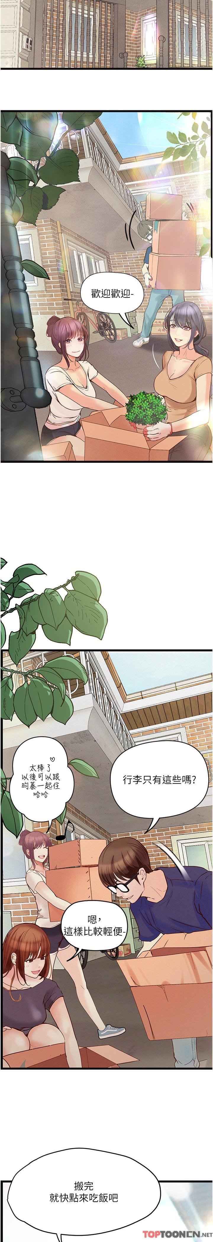 第38话 - 紧紧抓着不放的鲍鱼 第 17 页