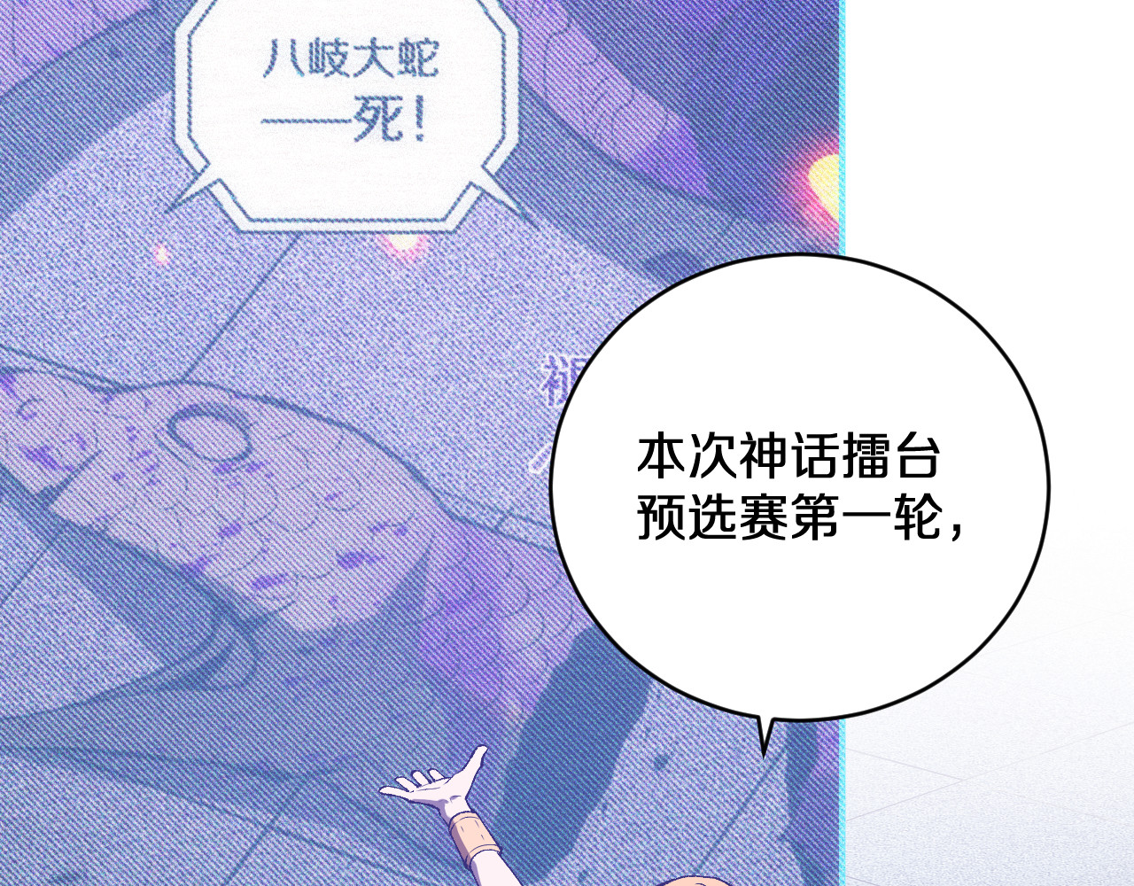 第19话 华夏晋级，十强席位 第 74 页