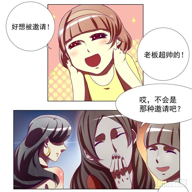 第1话：神秘酒吧 第 3 页