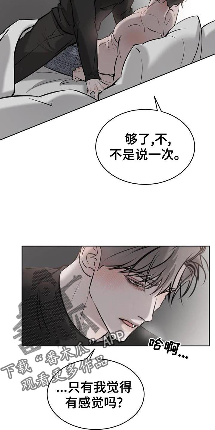 第43话 办法 第 18 页