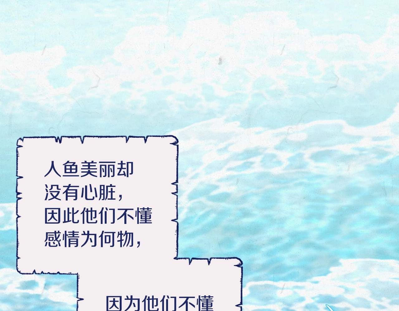 第41话 你从不想要我的爱… 第 98 页