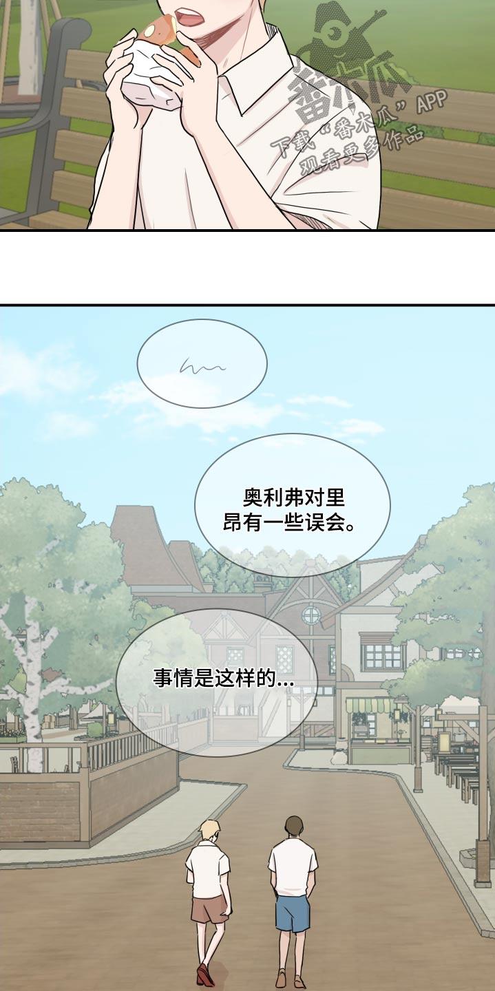 第64话 【番外】那是谁 第 12 页