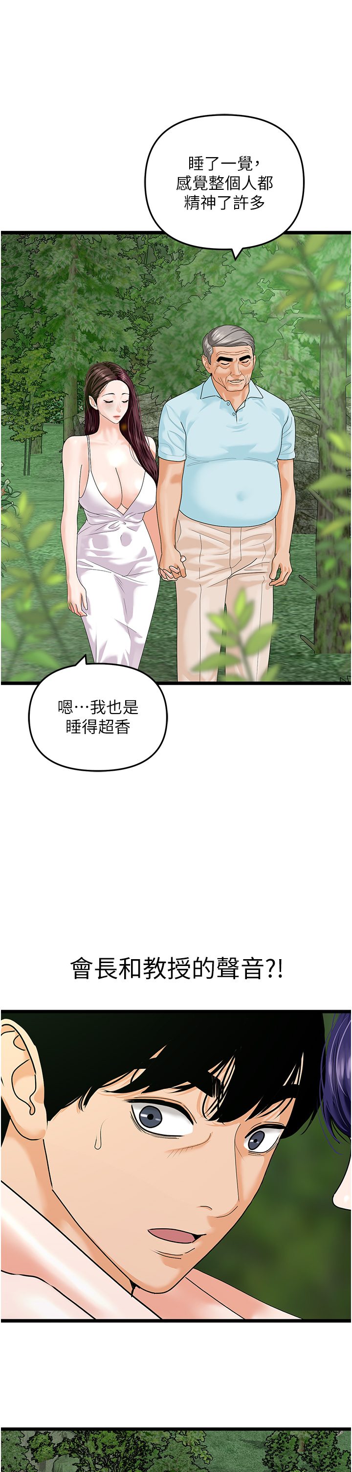 第42话 - 设陷阱引淫妇入洞 第 4 页