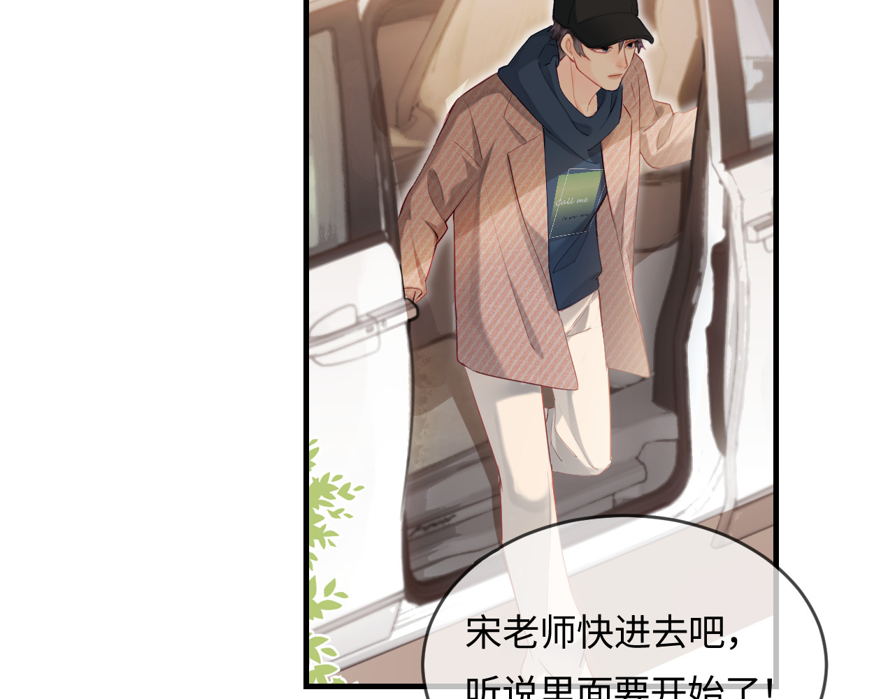 第27话 害羞！ 第 52 页
