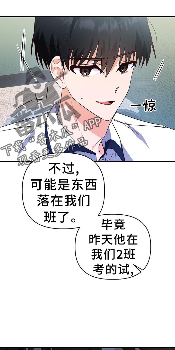 第34话 诡辩 第 10 页