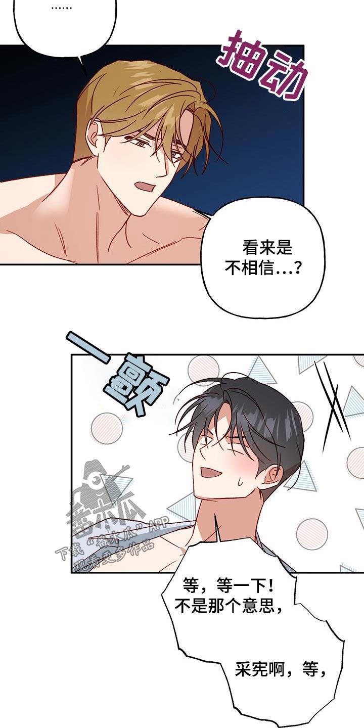 第102话 【第二季】才开始 第 19 页