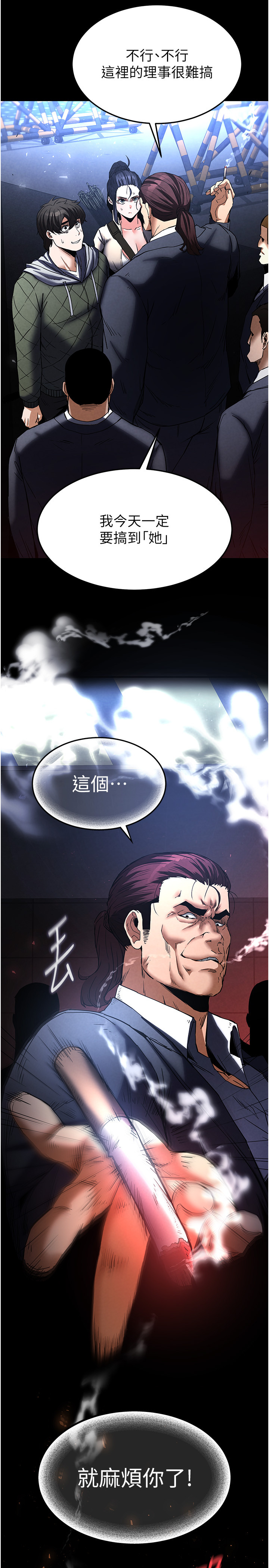 第14话 - 正妹女团的乱交派对 第 20 页