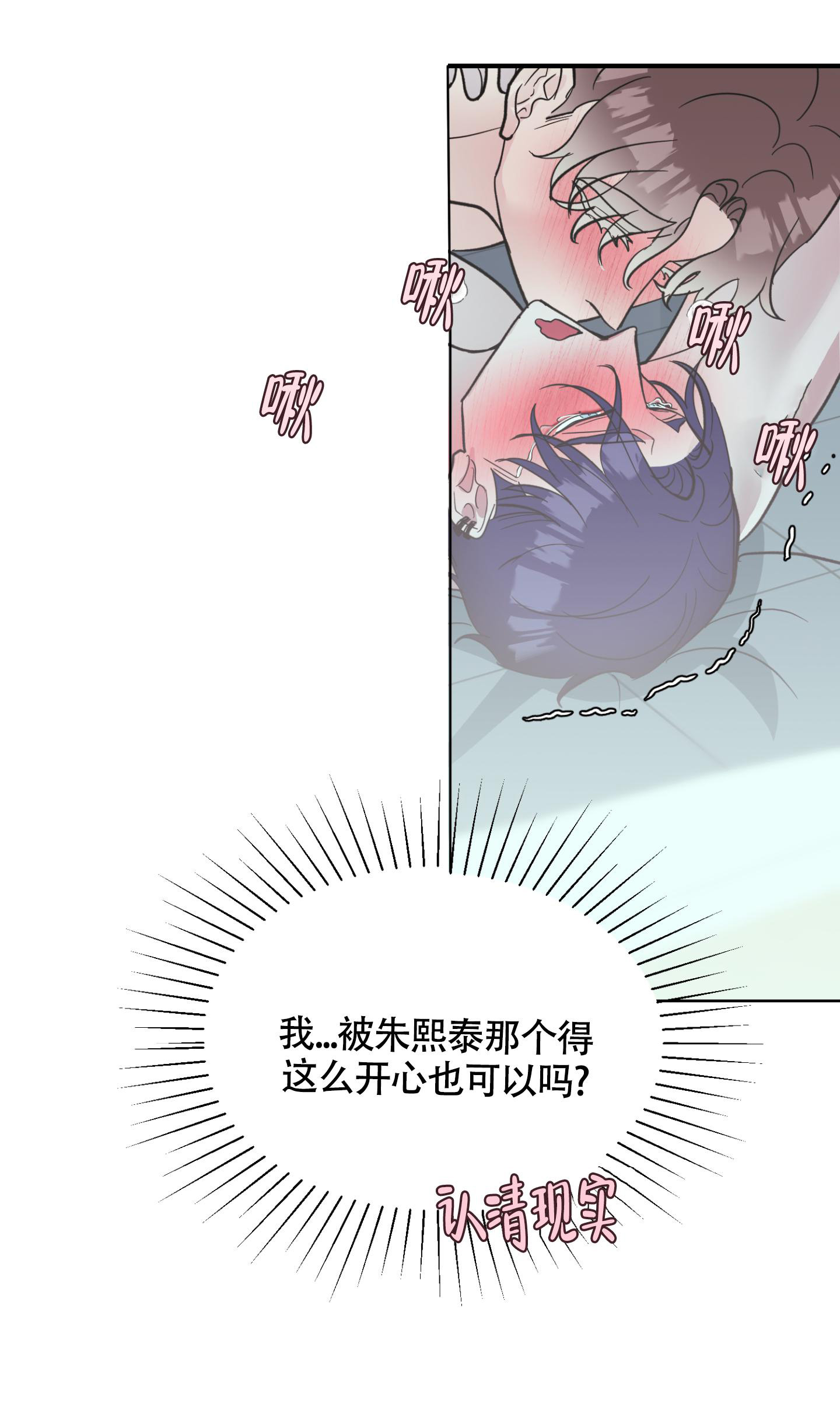 第10话 发展关系 第 34 页