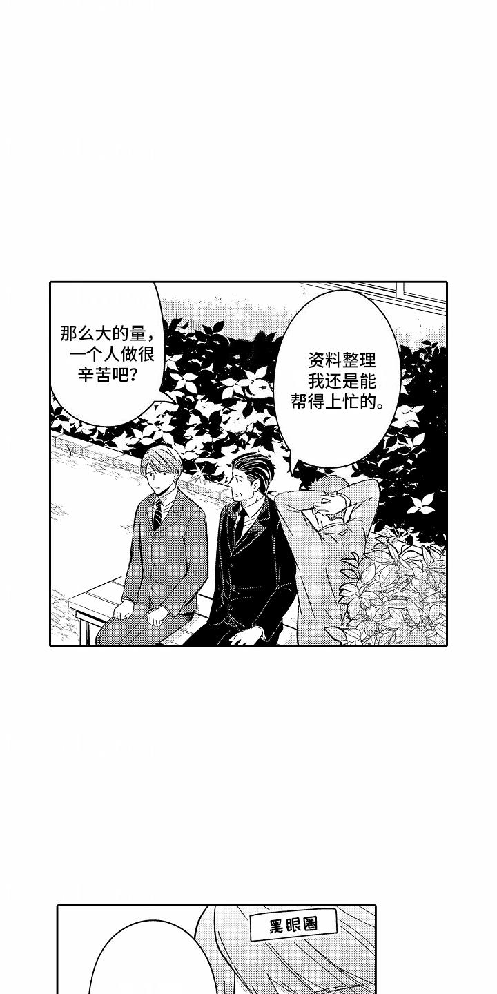 第12话 最大的问题 第 3 页