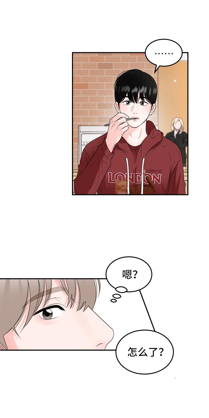 第11话 有趣 第 15 页