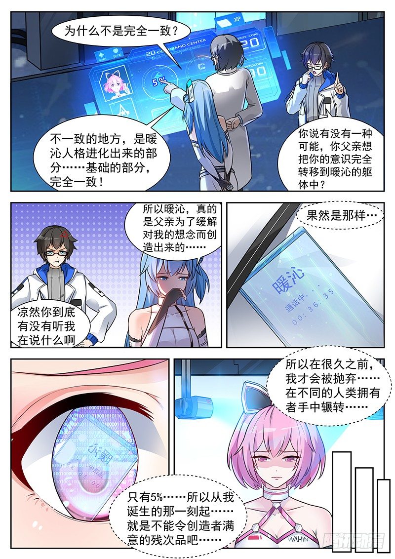 第14话 一个大胆的猜想 第 7 页