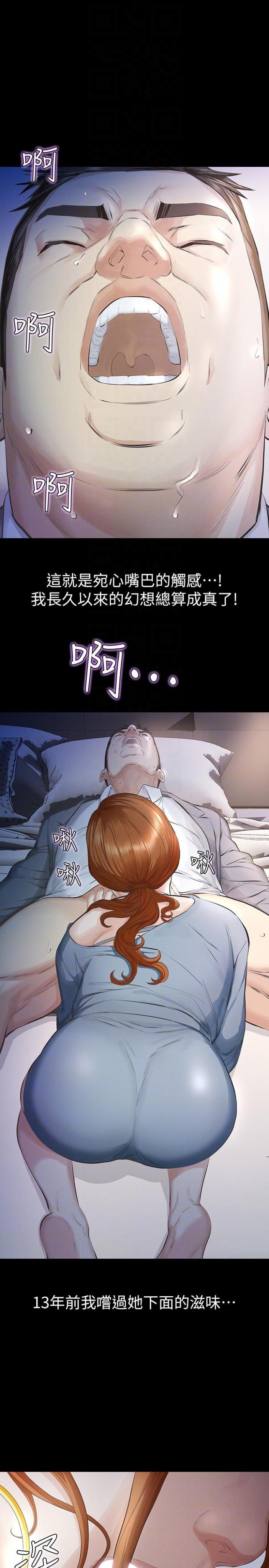 第11话-梦寐以求的触感 第 25 页