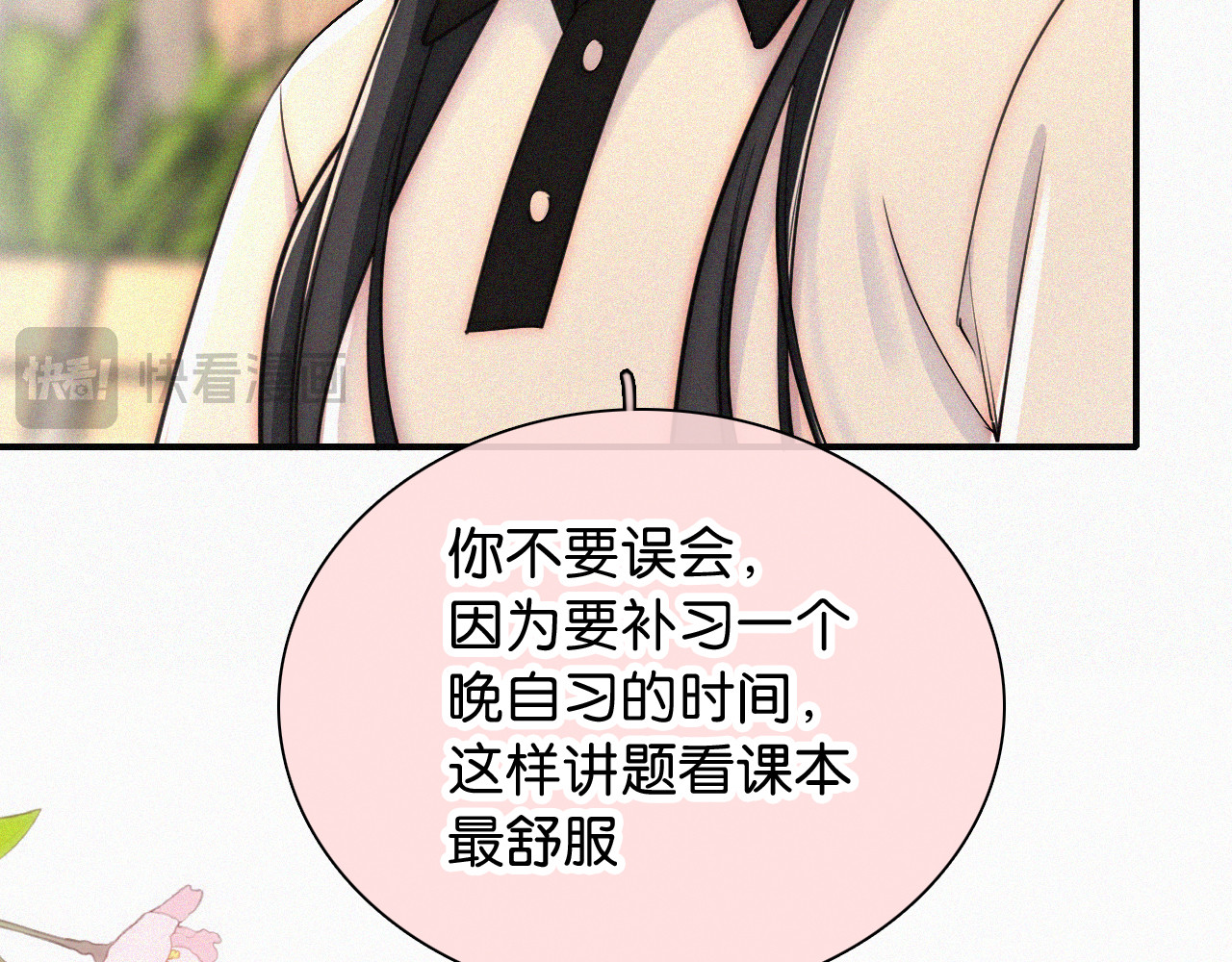 第79话 小老师 第 93 页